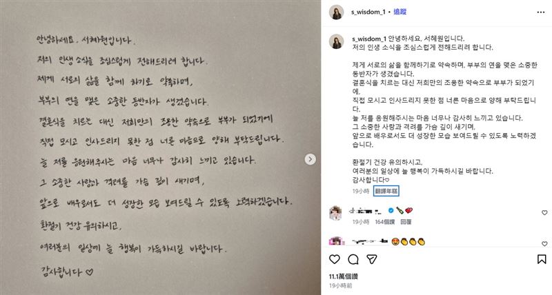 徐慧原宣布結婚喜訊。（圖／翻攝自IG）