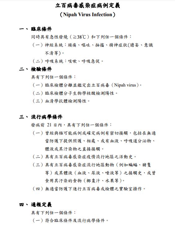 立百病毒感染症病例定義。（圖／翻攝自疾管署官網）