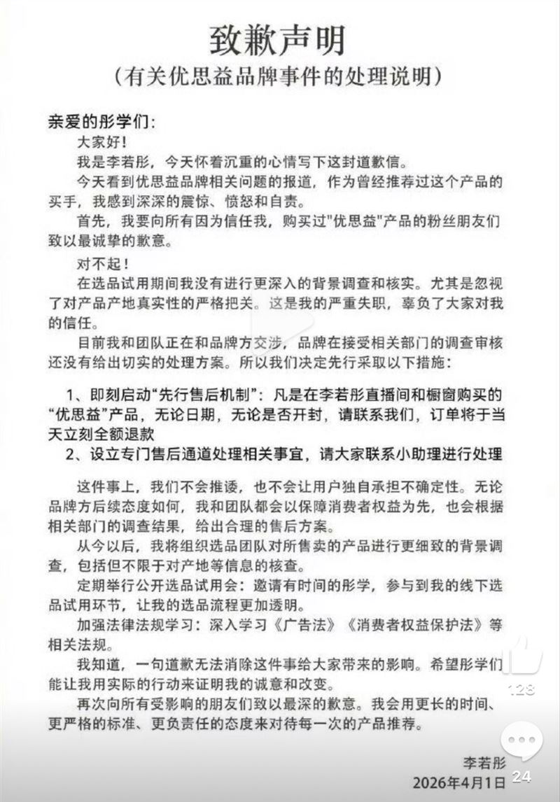 李若彤道歉。（圖／翻攝自微博）