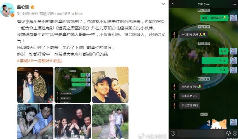 藝人藍心妍過去曾在社群曝光與李威的對話內容。（圖／翻攝自藍心妍微博）