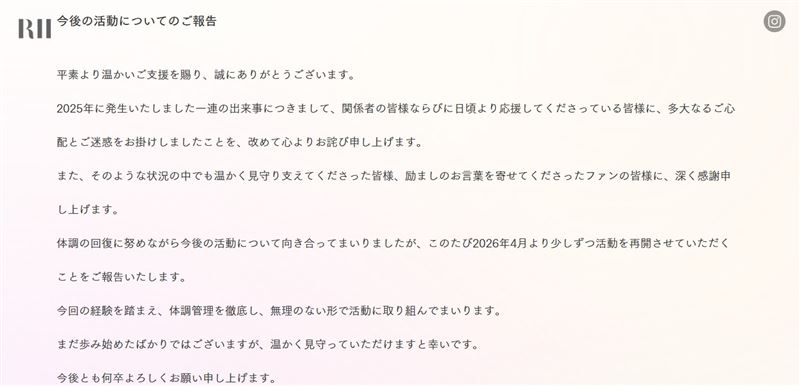 廣末涼子的經紀公司R.H. 昨日在官網再次為2025年的事件致歉。（圖／翻攝自廣末涼子官網）