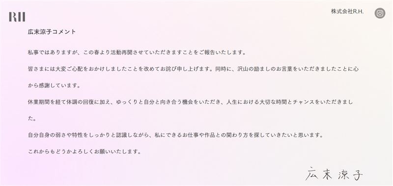 廣末涼子表示，對於讓各位如此擔心，真的深感抱歉。若能得到大家的溫暖守護，自己將不勝感激。（圖／翻攝自廣末涼子官網）