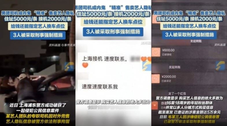 警方介入調查後發現，關鍵源頭竟來自內部人員外洩，真實身份為負責接送男團藝人的租賃公司毛姓司機。（圖／翻攝自網路）
