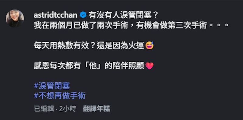 陳芷菁透露飽受「淚管閉塞」困擾。（圖／翻攝自IG）