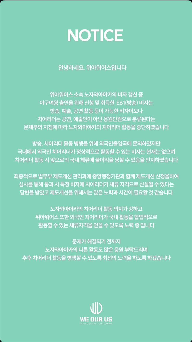 經紀公司暫停野澤彩華在球場應援。（圖／翻攝自IG ）