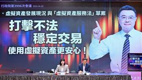 行政院會今（2）日通過《虛擬資產服務法》草案，將虛擬資產服務商(VASP)及穩定幣發行人納入監理。(圖/行政院提供)