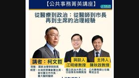 柯文哲判17年受邀東海演講 網諷：教貪汙?（圖／翻攝畫面）