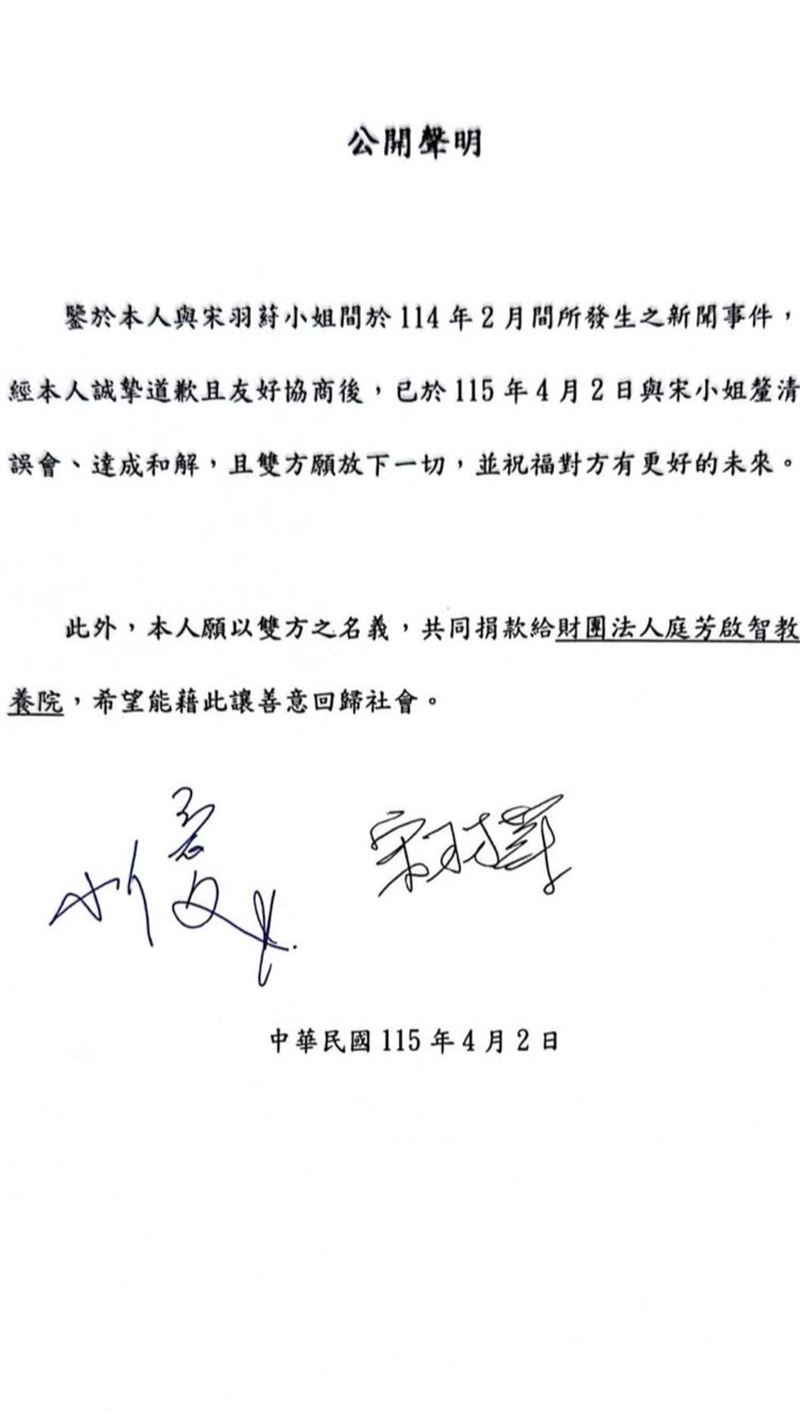 小優和宋羽葤共同發布聲明。（圖／翻攝自IG）