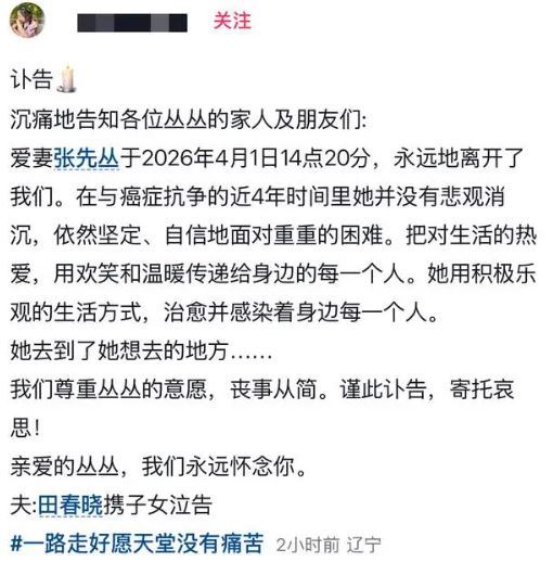 「雨鑫媽媽」傳出不幸過世的消息，丈夫田春曉強忍悲痛證實。（圖／翻攝自微博）