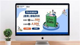 台股年輕開戶族群激增，凱基證券攜手 Uber 與 Uber Eats 推出「享投資選凱基」，開戶即贈500元抵用金及4,800元手續費折抵，總計5,300元回饋。結合最低100元投資門檻與豪禮抽獎，助年輕世代從日常生活中輕鬆啟動理財計畫。（圖／凱基證券提供） 