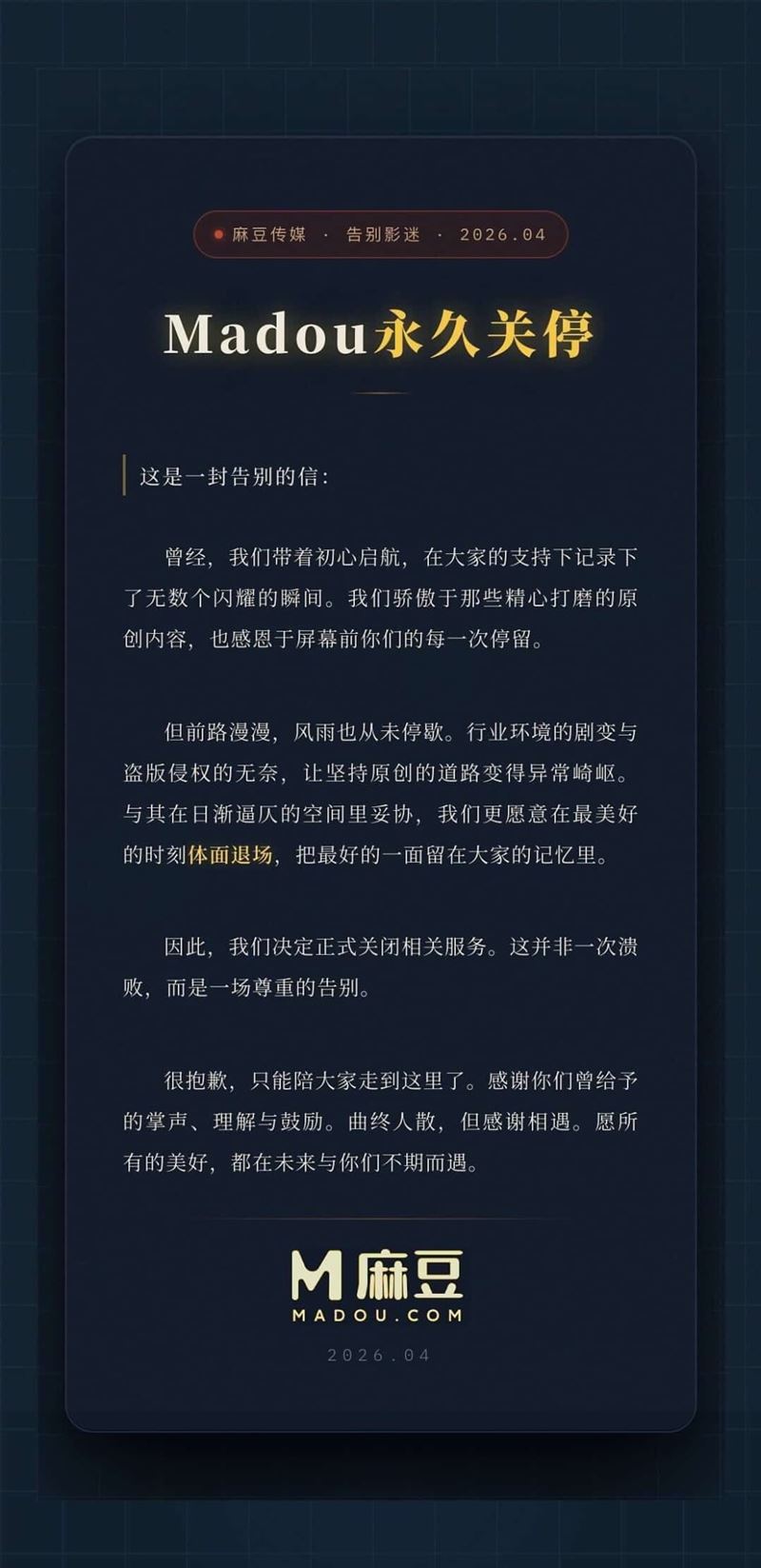全球最大華語成人平台「麻豆傳媒」因盜版猖獗及營運環境巨變，日前正式宣布結束營運。（圖／翻攝自麻豆傳媒官網）