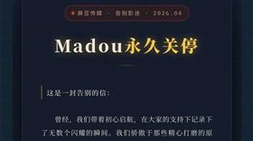 全球最大華語成人平台「麻豆傳媒」因盜版猖獗及營運環境巨變，日前正式宣布結束營運。（圖／翻攝自麻豆傳媒官網）