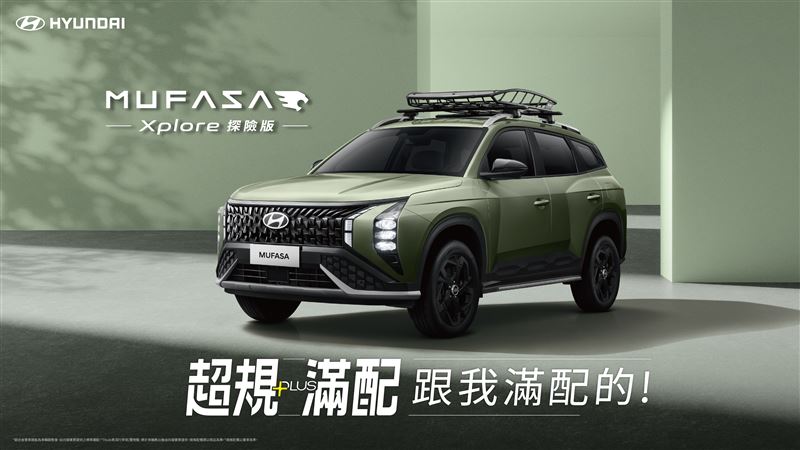 現代汽車MUFASA全新Xplore探險版。（圖／Hyundai提供）
