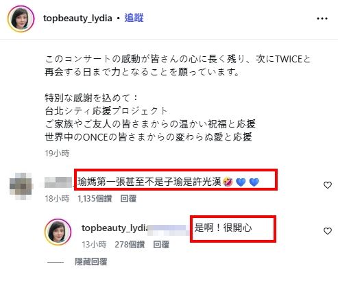 首圖安排也引發網友熱議，不少人笑稱「瑜媽第一張甚至不是子瑜是許光漢」，讓原本單純的演唱會心得分享，多了幾分話題性。（圖／翻攝自黃燕玲IG）