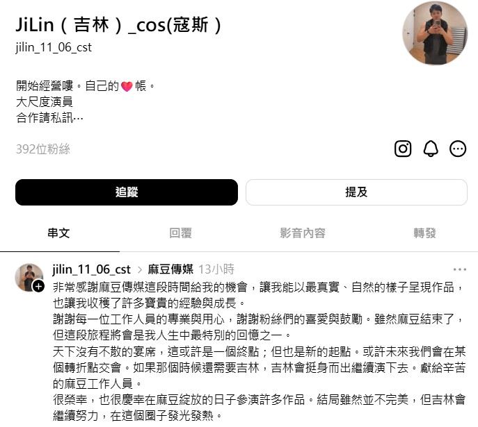 男優吉林回顧自身經歷，表示從原本工廠夜班作業員，因緣際會踏入演藝工作，並在該平台累積不少經驗。（圖／翻攝自吉林Threads）