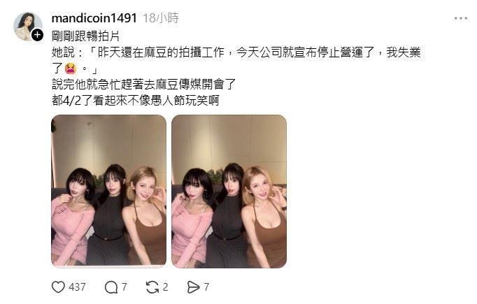 香菱也分享，前一日才與蘇暢一同工作，沒想到隔天情勢急轉直下，甚至驚訝表示「都4/2了看起來不像愚人節玩笑啊」。（圖／翻攝自香菱Threads）