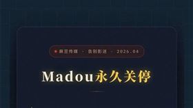 有「華語成人片商代表」之稱的麻豆傳媒，於4月2日無預警宣布結束長達9年的營運。（圖／翻攝自麻豆傳媒官網）