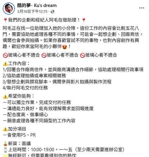 酷刊登徵才啟事。（圖／翻攝自臉書）