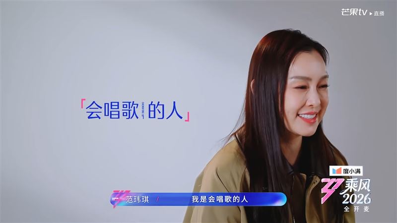 范瑋琪吐露心聲，希望外界重新看見她是「會唱歌的人」。（圖／翻攝自《乘風2026》YouTube）