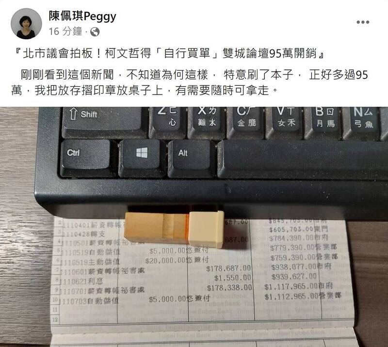 陳佩琪上傳的存摺照片，被網友指出鍵盤超髒。（圖／陳佩琪臉書）