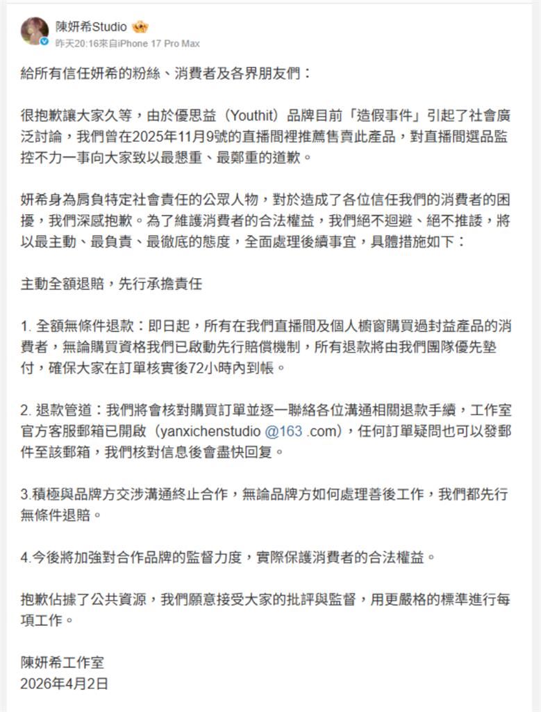 陳妍希發布道歉聲明。（圖／翻攝自微博）