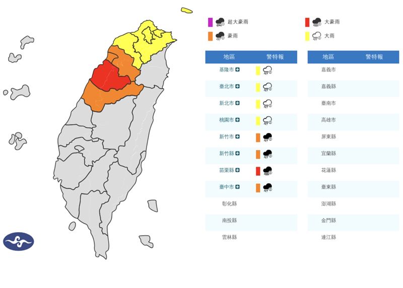 氣象署發布豪雨特報。（圖／中央氣象署）
