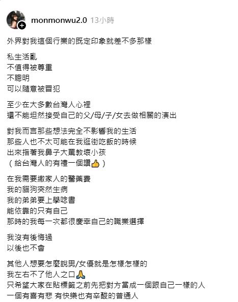 吳夢夢二度發聲。(圖/翻攝自Threads)