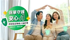 法國巴黎人壽推動客戶申辦「指定聯絡人」服務6月30日前申辦抽健康好禮。（圖／法巴人壽）