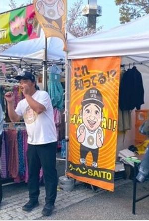 齊藤慎二被目擊公園賣年輪蛋糕。（圖／翻攝自X）