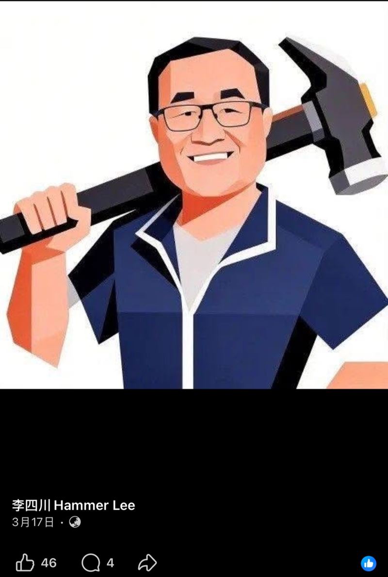李四川Hammer Lee臉書粉專在3月17日換上新的大頭照(圖/翻攝自李四川Hammer Lee臉書)