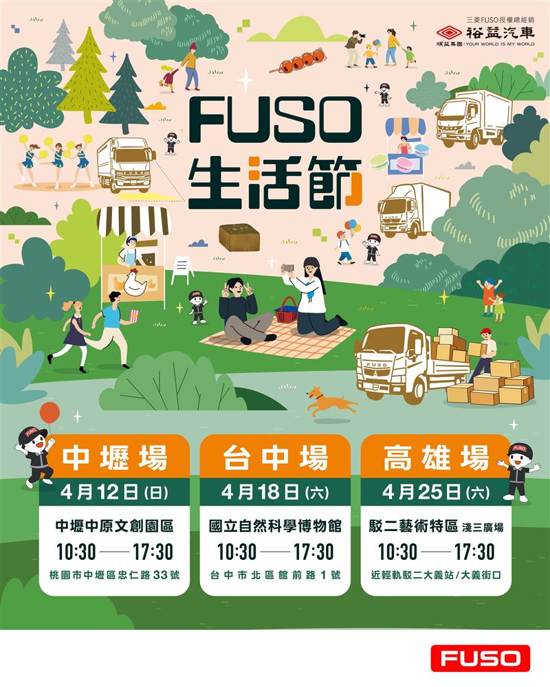 FUSO攜手總經銷推出「FUSO生活節」。（圖／FUSO0提供）