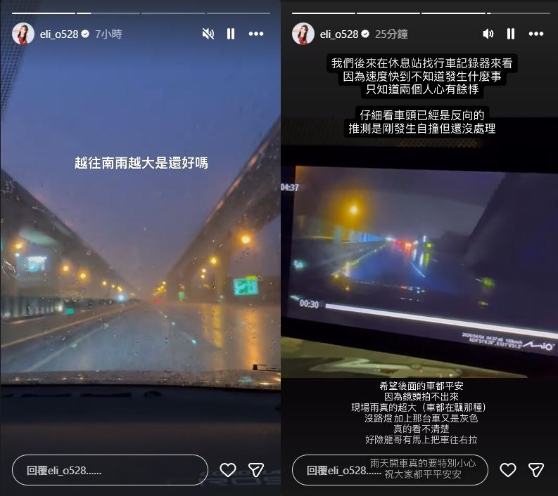 倪暄曬出驚險一瞬間險些高速撞車。（組合圖／翻攝自IG @eli_o528）