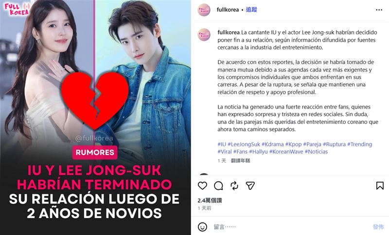 有多篇外網報導指出IU、李鍾碩已分手,不過雙方經紀公司仍尚未證實。(圖/翻攝自IG @fullkorea)