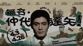 國家影視聽中心四月推出主題節目「無名．仲代達矢紀念特集」。（圖／國家影視聽中心提供）