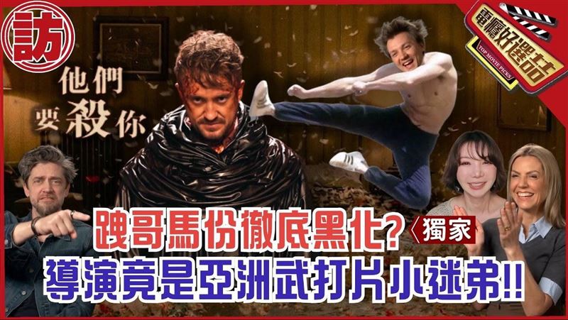 殺紅眼配爆裂刺激！「跩哥馬份」徹底黑化