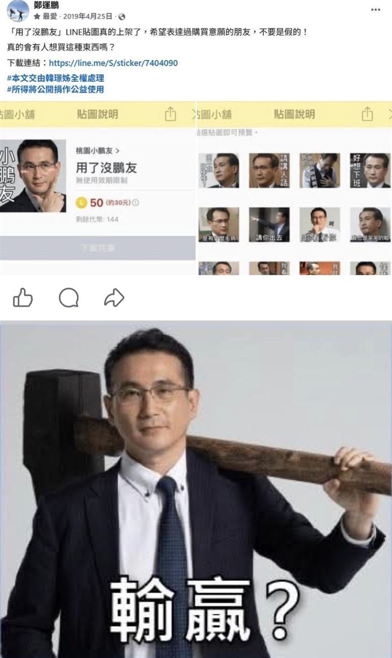 鄭運鵬在臉書貼出自己2019年的發文截圖打臉李四川（圖／翻攝自鄭運鵬臉書）