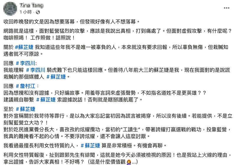 美女主播蘇芷婕「綠轉藍」助李四川　郭國文妻再發文掀底：擅用女性特質（圖／翻攝郭妻臉書）