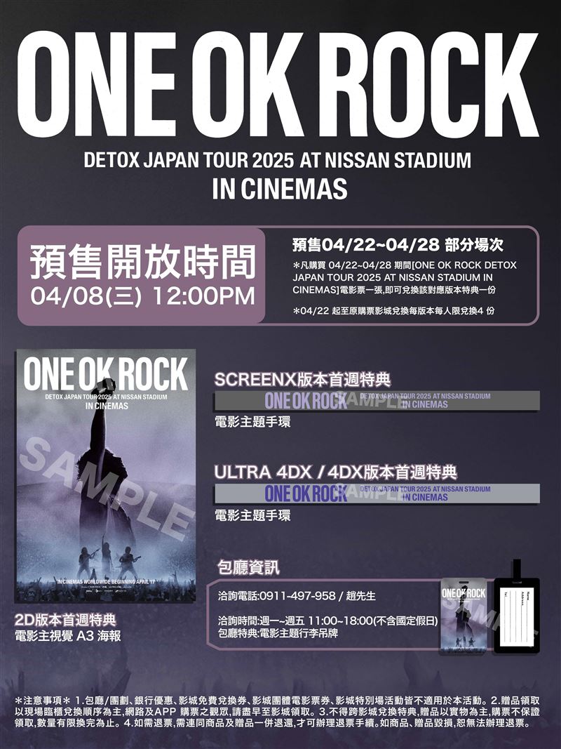 ONE OK ROCK演唱會電影特典。（圖／秀泰娛樂提供）