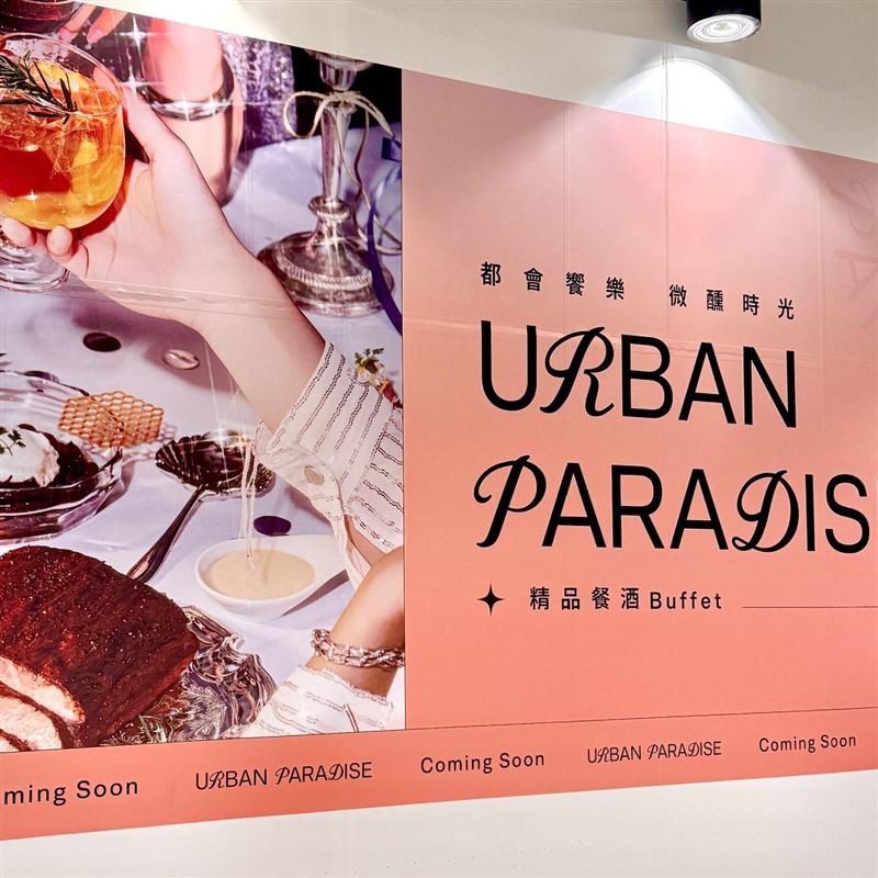 URBAN PARADISE進駐新竹巨城。(圖／翻攝自新竹遠東巨城購物中心臉書粉專）
