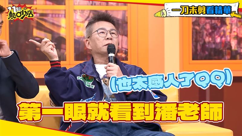 沈玉琳回憶昏迷甦醒後，第一眼見到的正是潘若迪。（圖／翻攝自《11點熱吵店》YouTube）