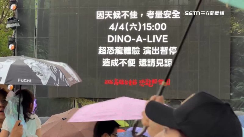 高雄恐龍酷樂園表演秀也因大雨臨時取消