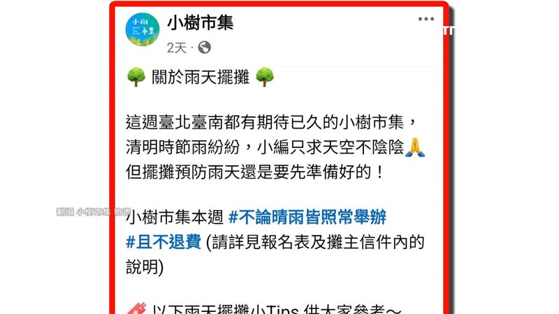 活動開始前，攤商上網提問遇到大雨怎麼辦，主辦單位4月2日還貼出提醒強調不退費，但4日遇上大風吹翻傘傷到大人，史博館最後簡單回應會退費