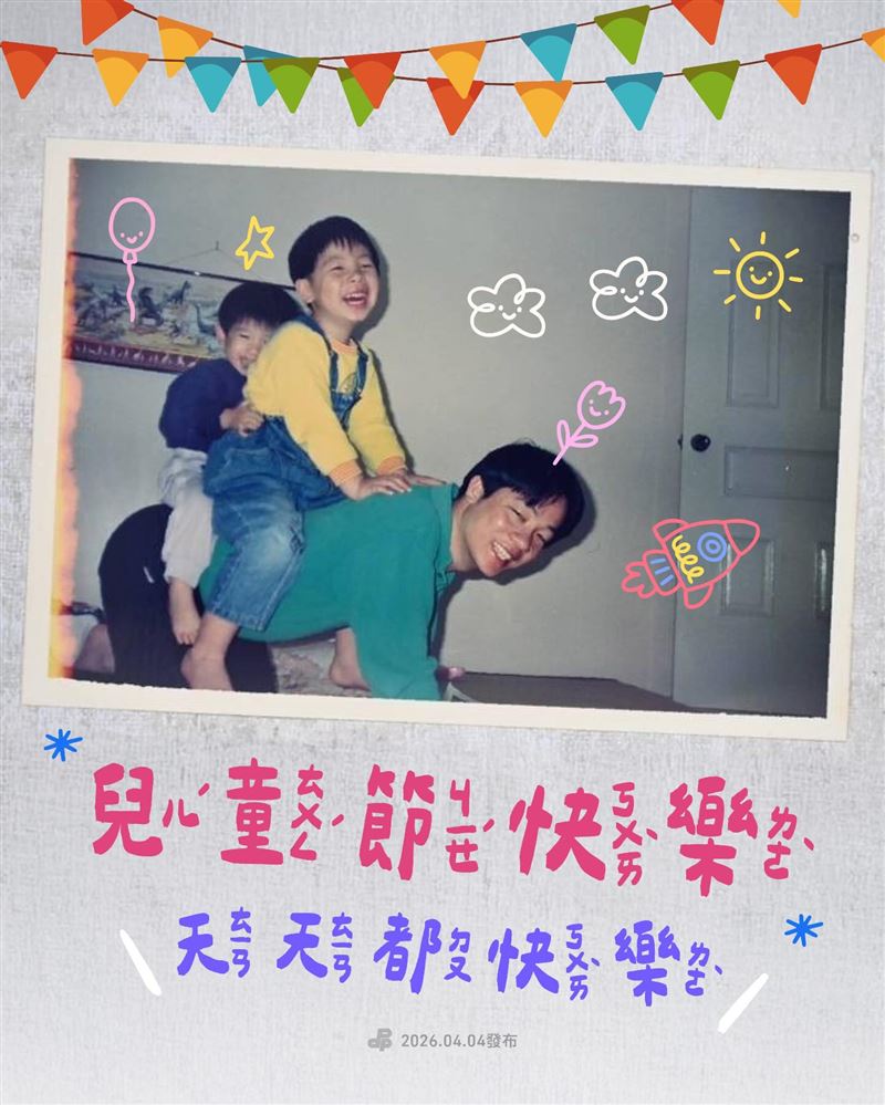 民進黨社群媒體帳號PO出一張總統賴清德陪兒子玩耍的照片，來慶祝兒童節。（圖／民進黨Threads）