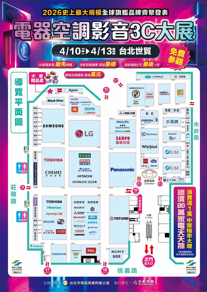 最大規模只在4月！台北世貿電器展4/10-4/13創最大折扣，免費參觀。(圖/生動國際展覽提供)