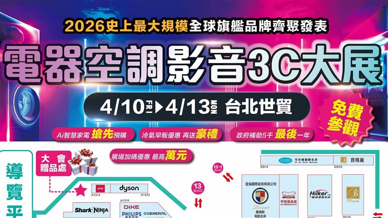 台北世貿電器展 4/10 -４/13 創最大折扣