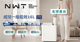 深耕40年，從臺灣走向世界，威技電器除濕機奪2026東京設計大獎銀獎。（圖／業者提供）