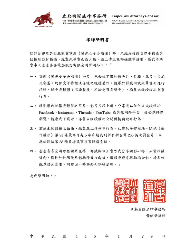 《陽光女子合唱團》在台灣上映時,曾發聲明嚴厲斥責拍攝、盜錄行為。(圖/翻攝自陽光女子合唱團臉書)