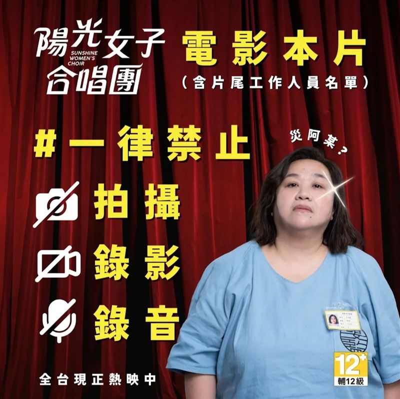 《陽光女子合唱團》在台灣上映時,曾發聲明嚴厲斥責拍攝、盜錄行為。(圖/翻攝自陽光女子合唱團臉書)
