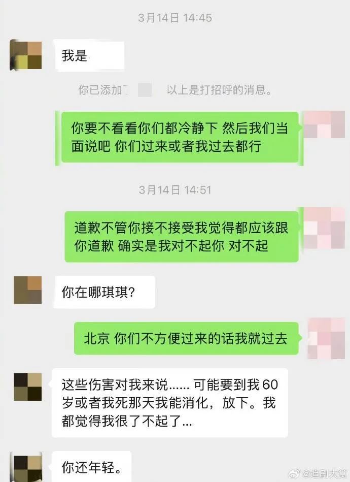Q女與張婉婷之間的對話紀錄外流。(圖/翻攝自微博)