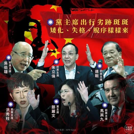 民進黨中國部今(5)日在臉書發文,請國民黨不要再配合當「統戰棋子」與「毀台內應」。(圖/翻攝民進黨中國部臉書)